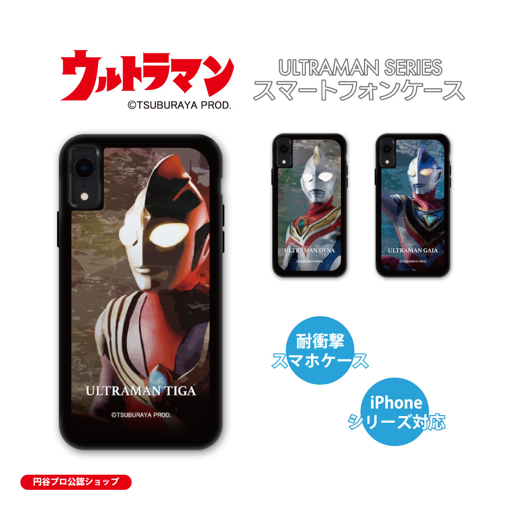 ウルトラマン ULTRAMAN スマホケース iPhoneケース 耐衝撃仕様 衝撃吸収 ウルトラマンティガ ウルトラマンダイナ ウルトラマンガイア iPhone14 iPhone13 iPhone12 iPhoneSE iPhone11 iPhone8 iPhone7 iPhoneXR iPhoneXS iPhoneX iPhone5 送料無料