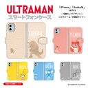 ウルトラマン (C)TSUBURAYA PROD. iPhone Android ブースカ バルタン星人 ダダ ゴモラ ピグモン ULTRAMAN 怪獣キャラ2 手帳型ケース iPhone Xperia AQUOS Galaxy arrows Google Pixel Android One OPPO Rakuten