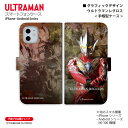 ウルトラマン スマホケース ウルトラマン レグロス graphic 手帳型 ULTRAMAN (C)TSUBURAYA PROD. 円谷プロ iPhone Xperia AQUOS Galaxy arrows Google Pixel Android One OPPO スマホカバー 全機種対応 送料無料