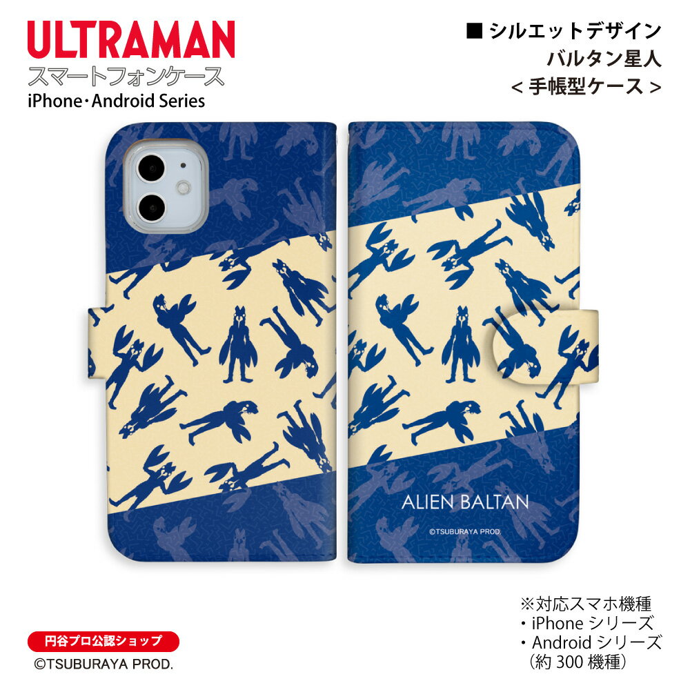 ウルトラマン スマホケース バルタン星人 silhouette 手帳型 ULTRAMAN (C)TSUBURAYA PROD. 円谷プロ iPhone Xperia AQUOS Galaxy arrows Google Pixel Android One OPPO スマホカバー 全機種対応 送料無料