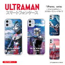 ウルトラマン (C)TSUBURAYA PROD. iPhoneケース ウルトラマン ウルトラセブン ウルトラマンティガ ウルトラマンゼロ ULTRAMAN アメコミ2 ハードケース iPhoneシリーズ iPhone15 iPhone14 iPhone13 iPhone12 iPhoneSE 送料無料