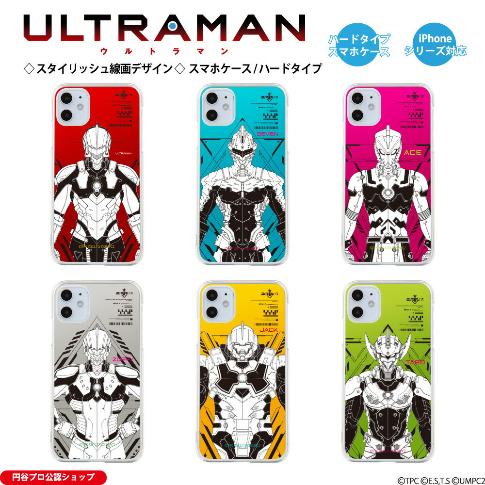 ウルトラマン (C)TSUBURAYA PROD. iPhoneケース ウルトラマン セブン エース ゾフィー ジャック タロウ アニメ ULTRAMAN 線画 ハードケース iPhone15 iPhone14 iPhone13 iPhone12 iPhoneSE iPhone11 iPhone8 iPhone7 iPhoneXR iPhoneXS iPhoneX iPhone6 iPhone5 送料無料