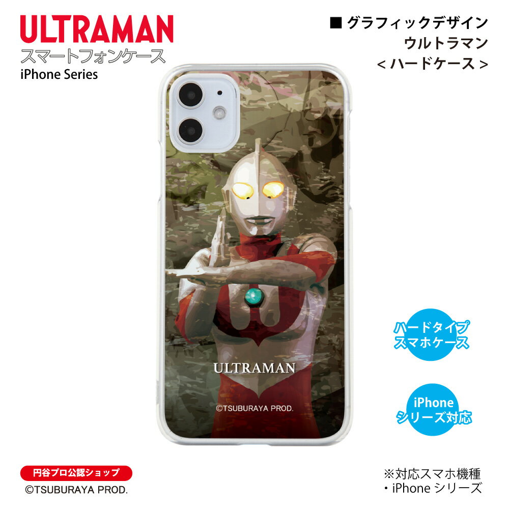 ウルトラマン iPhoneケース ウルトラマン graphic ハードケース ULTRAMAN (C)TSUBURAYA PROD. 円谷プロ スマホケース スマホカバー iPhone iPhonePro iPhoneProMax iPhonePlus 送料無料