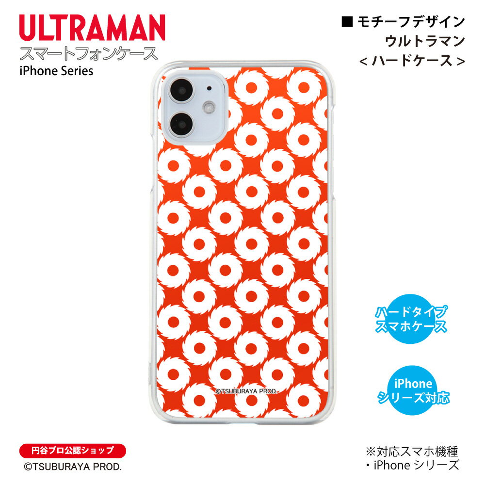 ウルトラマン iPhoneケース ウルトラマン motif ハードケース ULTRAMAN (C)TSUBURAYA PROD. 円谷プロ スマホケース スマホカバー iPhone iPhonePro iPhoneProMax iPhonePlus 送料無料