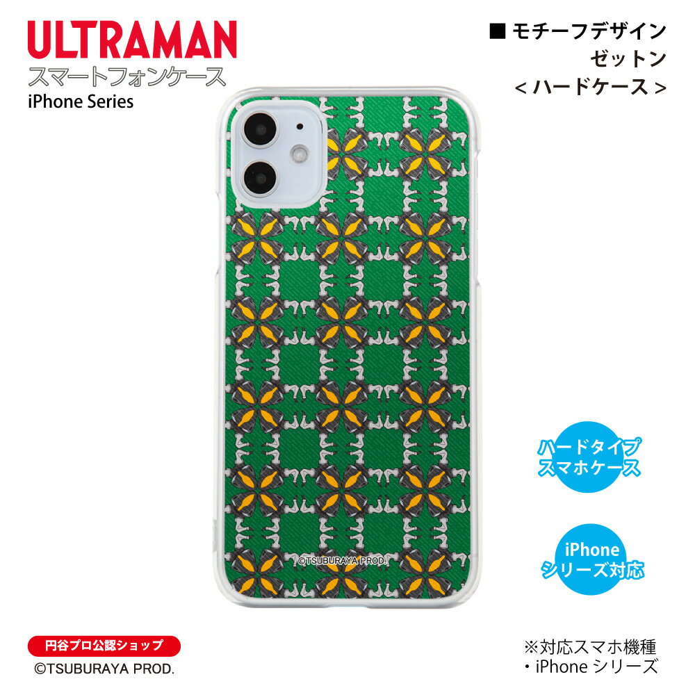 ウルトラマン iPhoneケース ゼットン motif ハードケース ULTRAMAN (C)TSUBURAYA PROD. 円谷プロ スマホケース スマホカバー iPhone iPhonePro iPhoneProMax iPhonePlus 送料無料