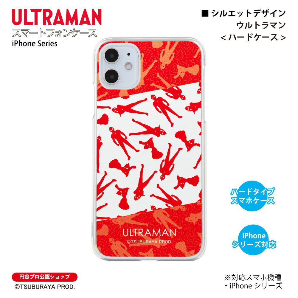 ウルトラマン iPhoneケース ウルトラマン silhouette ハードケース ULTRAMAN (C)TSUBURAYA PROD. 円谷プロ スマホケース スマホカバー iPhone iPhonePro iPhoneProMax iPhonePlus 送料無料