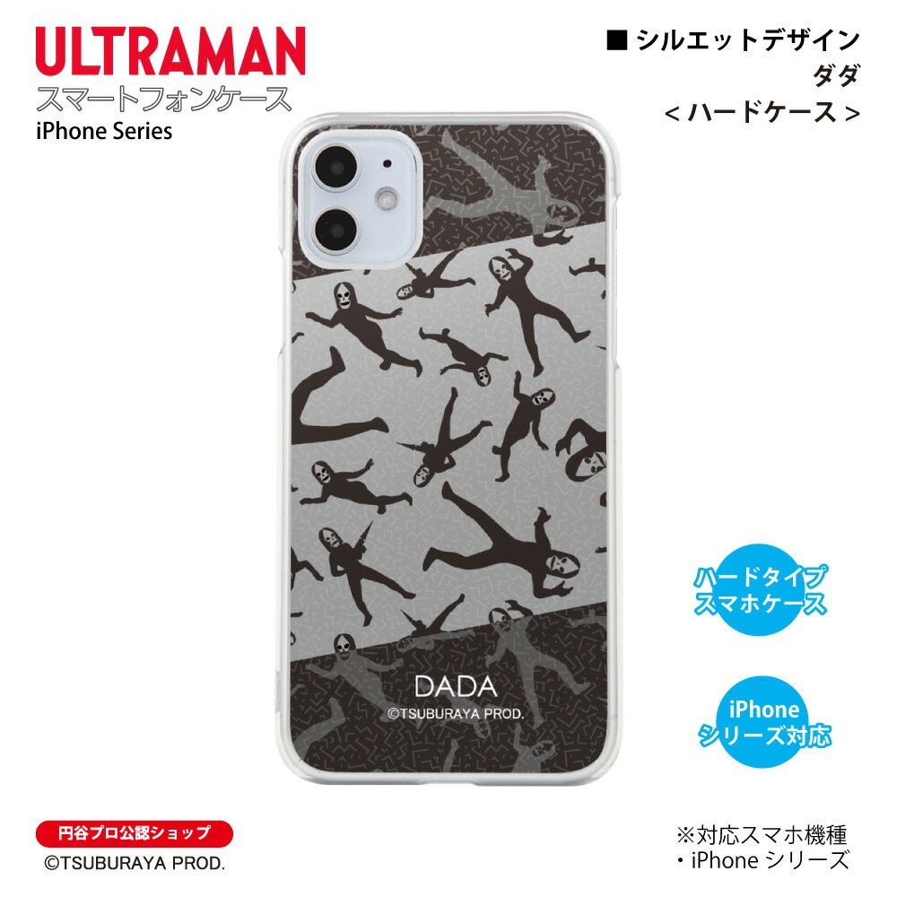 ウルトラマン iPhoneケース ダダ silhouette ハードケース ULTRAMAN (C)TSUBURAYA PROD. 円谷プロ スマホケース スマホカバー iPhone iPhonePro iPhoneProMax iPhonePlus 送料無料