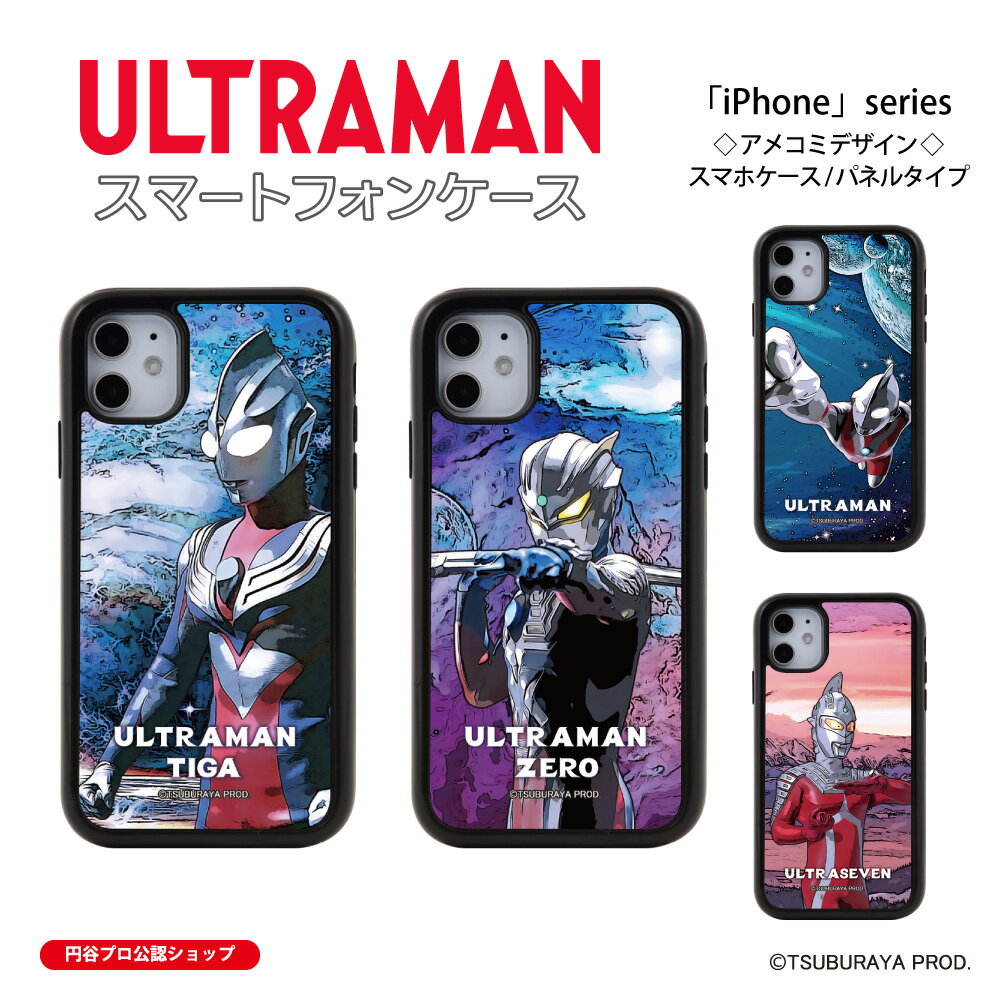 ウルトラマン (C)TSUBURAYA PROD. iPhoneケース ウルトラマン ウルトラセブン ウルトラマンティガ ウルトラマンゼロ ULTRAMAN アメコミ2 パネルケース iPhone14 iPhone13 iPhone12 iPhoneSE iPhone11 iPhone8 iPhone7 iPhoneXR iPhoneXS iPhoneX iPhone5 送料無料