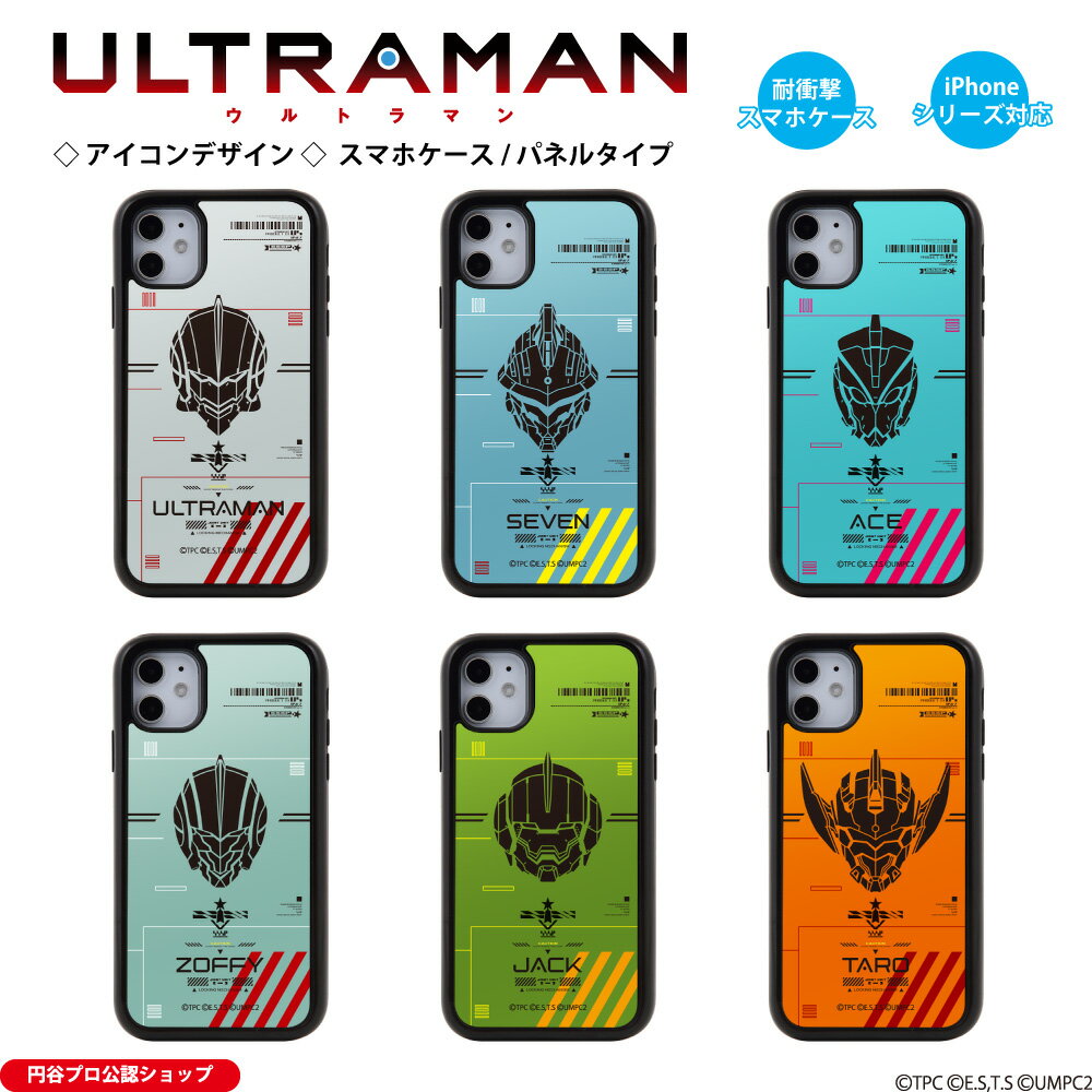 ウルトラマン (C)TSUBURAYA PROD. iPhoneケース ウルトラマン セブン エース ゾフィー ジャック タロウ アニメ ULTRAMAN アイコン パネルケース iPhone14 iPhone13 iPhone12 iPhoneSE iPhone11 iPhone8 iPhone7 iPhoneXR iPhoneXS iPhoneX iPhone5 送料無料