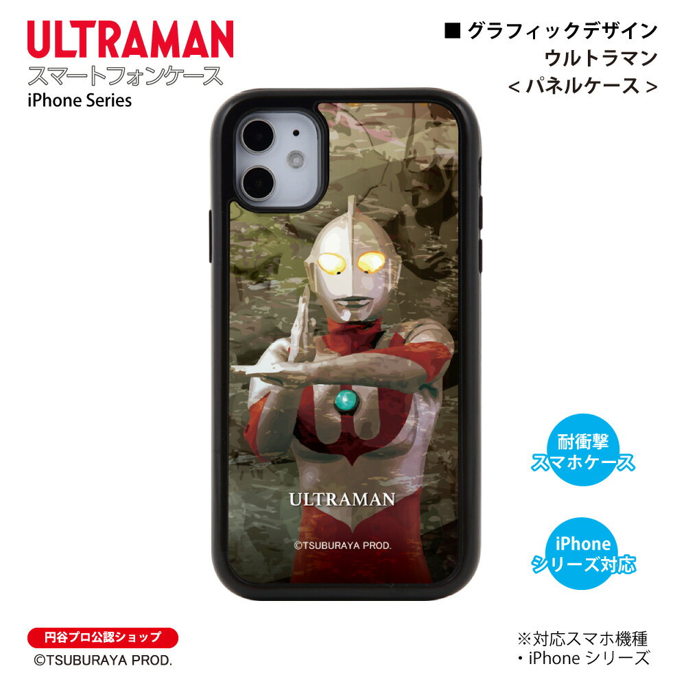 ウルトラマン iPhoneケース ウルトラマン graphic パネルケース 耐衝撃 ULTRAMAN (C)TSUBURAYA PROD. 円谷プロ スマホケース スマホカバー iPhone14 iPhone13 iPhone12 iPhoneSE iPhone11 iPhone8 iPhone7 iPhoneXR iPhoneXS iPhoneX iPhone5 送料無料