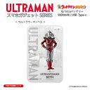 ウルトラマン モバイルバッテリー ウルトラウーマンベス 全ウルトラマン 5000mAh Type-C タイプC USB コンパクト 軽量 大容量 急速充電 スマホ2台同時充電 PSE技術基準 適合 保証期間3か月 (C)TSUBURAYA PROD. 送料無料