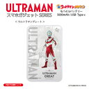 ウルトラマン モバイルバッテリー ウルトラマングレード 全ウルトラマン 5000mAh Type-C タイプC USB コンパクト 軽量 大容量 急速充電 スマホ2台同時充電 PSE技術基準 適合 保証期間3か月 (C)TSUBURAYA PROD. 送料無料