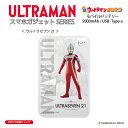 ウルトラマン モバイルバッテリー ウルトラセブン21 全ウルトラマン 5000mAh Type-C タイプC USB コンパクト 軽量 大容量 急速充電 スマホ2台同時充電 PSE技術基準 適合 保証期間3か月 (C)TSUBURAYA PROD. 送料無料