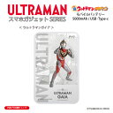 ウルトラマン モバイルバッテリー ウルトラマンガイア 全ウルトラマン 5000mAh Type-C タイプC USB コンパクト 軽量 大容量 急速充電 スマホ2台同時充電 PSE技術基準 適合 保証期間3か月 (C)TSUBURAYA PROD. 送料無料