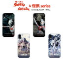 ウルトラマン ジャック エース 怪獣シリーズ ベムスター エースキラー ウルトラマン iPhoneケースiPhone15 iPhone14 iPhone13 iPhone12 iPhoneSE iPhone11 iPhone8 iPhone7 iPhoneXR iPhoneXS iPhoneX iPhone6 iPhone5 送料無料 送料無料