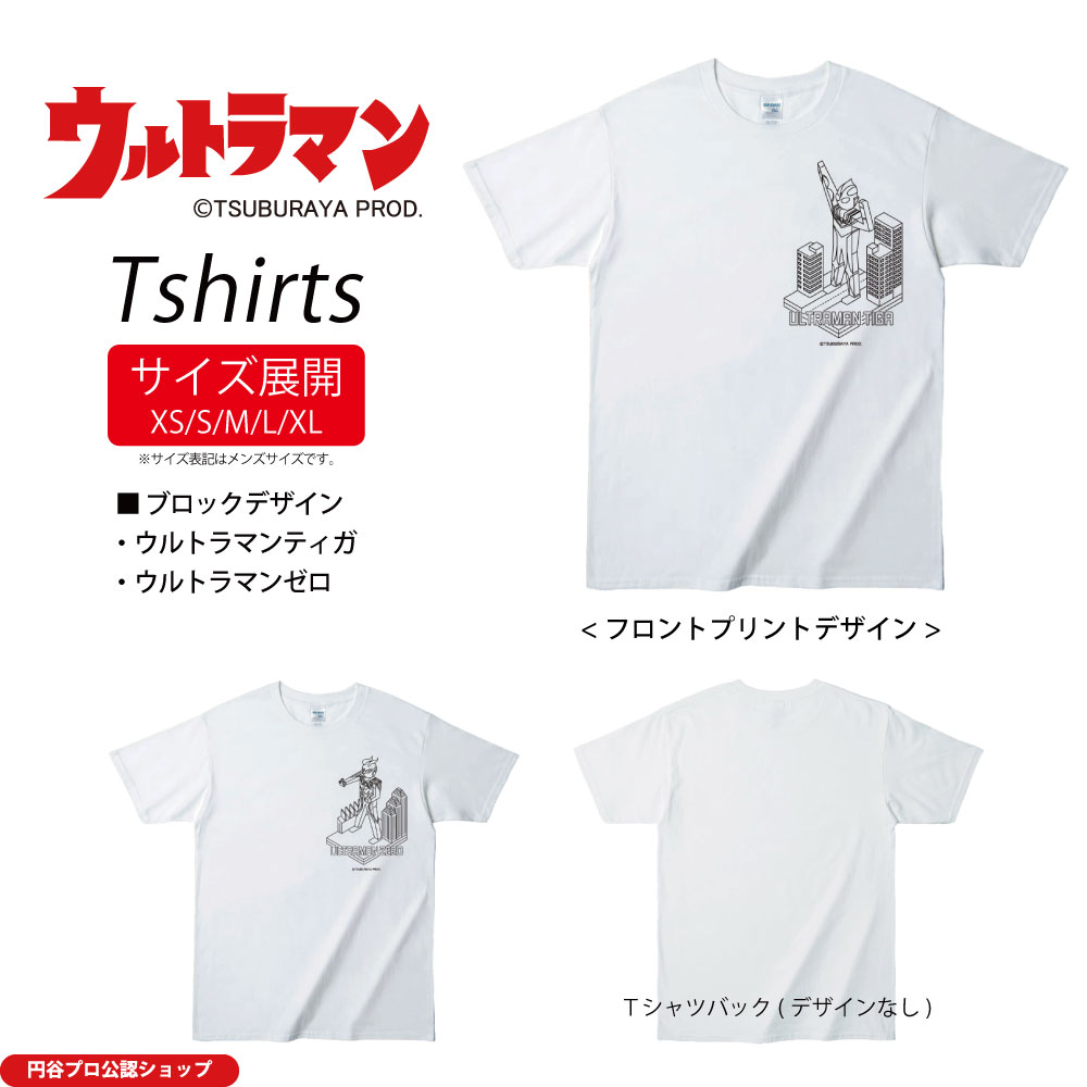 ウルトラマン Tシャツ (C)TSUBURAYA PROD. ウルトラマンティガ ウルトラマンゼロ ブロックデザイン ULTRAMAN カジュアル ストリート トップス ホワイト メンズ サイズ S M L XL XXL 半袖 綿 100 白Tシャツ メール便 送料無料