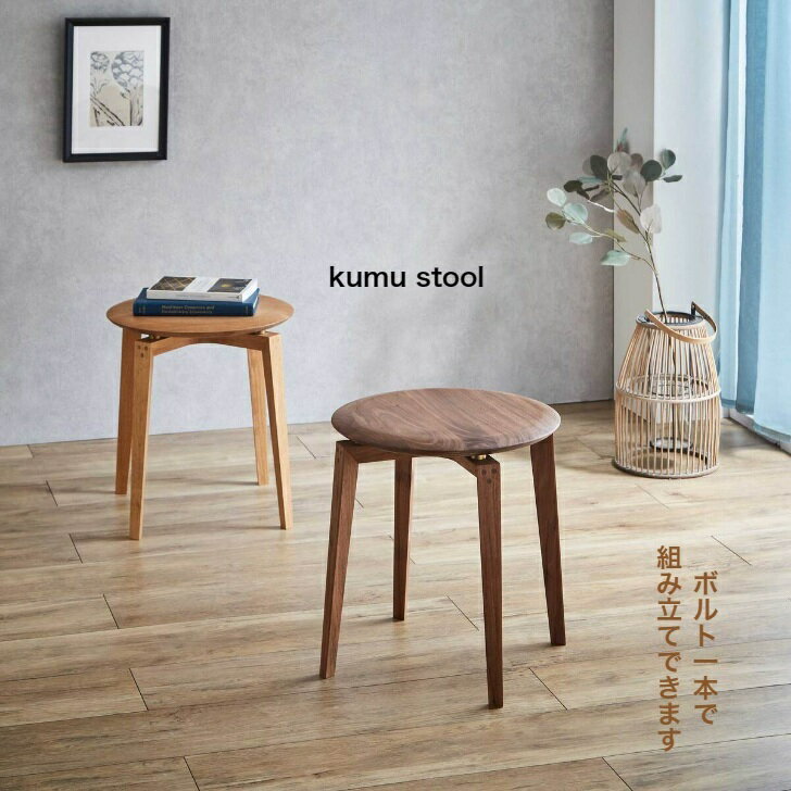 kumu stool ホワイトオーク 