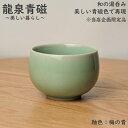 湯呑み 単品 青磁 龍泉青磁 オリジナル 限定品 和食器 玉 湯のみ 龍泉青磁 梅の青 弟窯 来客用 吸出し ゆのみ 湯飲み プレゼント用 お祝い 湯呑 人気 高級 龍泉窯焼き 青磁器 茶器 茶碗 【日本で検品後→包装→発送】