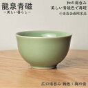 湯呑み 単品 青磁 龍泉青磁 オリジナル 限定品 和食器 広口 湯のみ 龍泉青磁 梅の青 弟窯 来客用 吸出し ゆのみ 湯飲み プレゼント用 お祝い 湯呑 人気 高級 龍泉窯焼き 青磁器 茶器 茶碗 【日本で検品後→包装→発送】