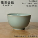 湯呑み 単品 青磁 龍泉青磁 オリジナル 限定品 和食器 玉 湯のみ 龍泉青磁 梅の青 弟窯 来客用 吸出し ゆのみ 湯飲み プレゼント用 お祝い 湯呑 人気 高級 龍泉窯焼き 青磁器 茶器 茶碗 送料無料【日本で検品後→包装・発送】