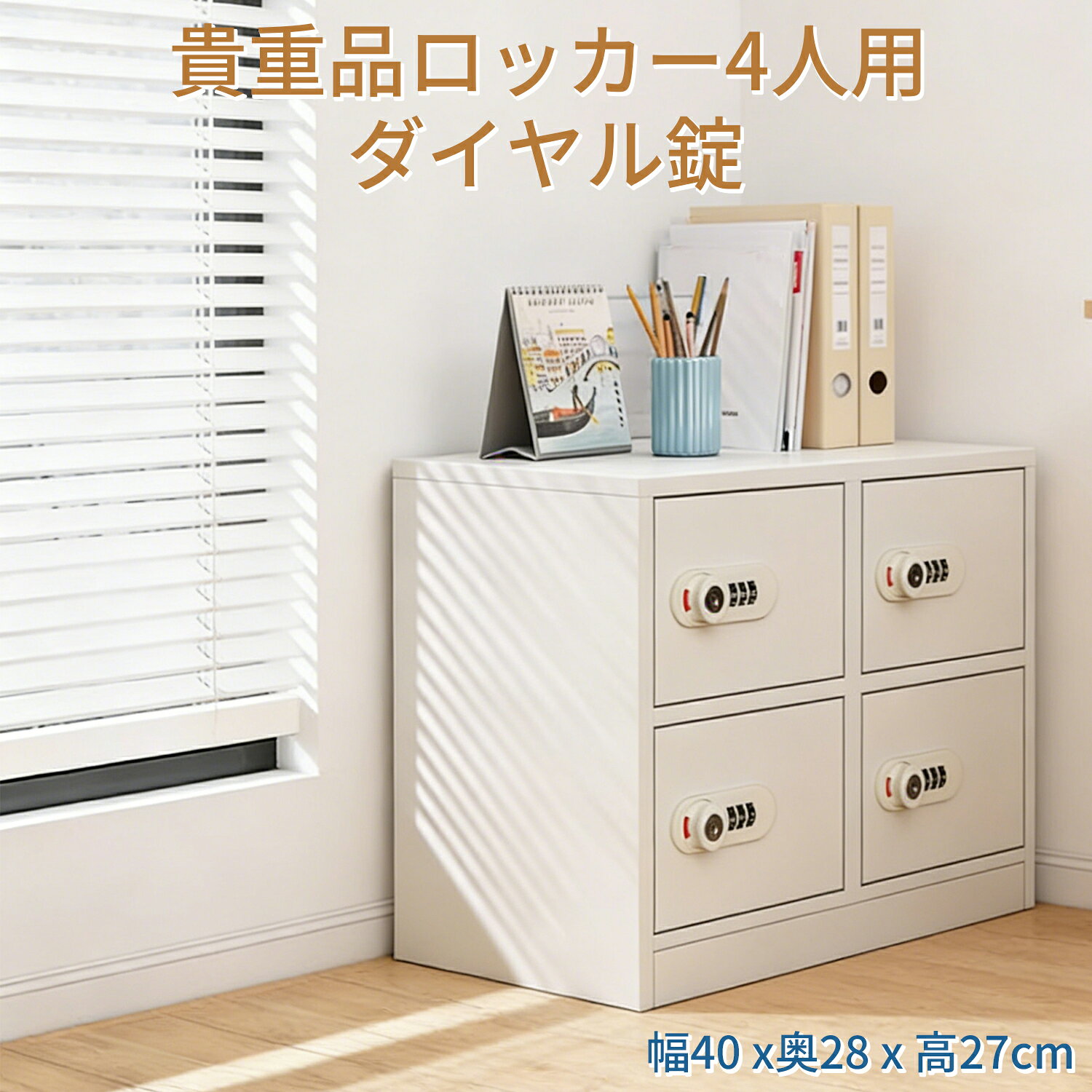 Rakuten - 【新登場!】貴重品ロッカー セキュリティキャビネット 保管庫 連結式 3桁暗証番号 ダイヤル錠 金庫 2列8段/4段 小物収納ロッカー 管理キー付き 防犯 貴重品入れ 業務用 家庭用 パスワード式 耐久性抜群 類・貴重品収納 防犯対策
