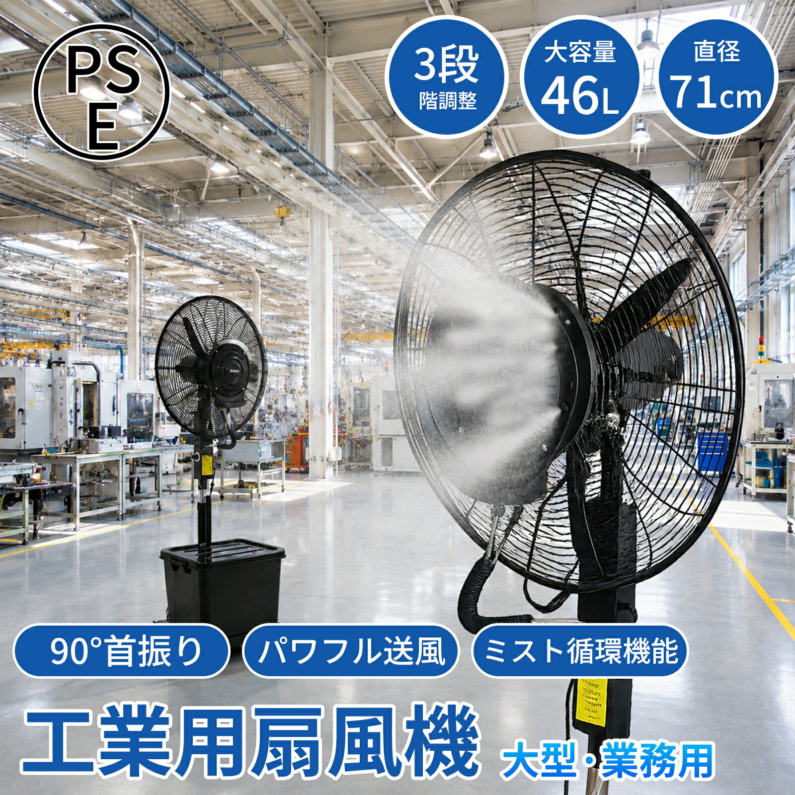 楽天市場】業務用大型ミストファンの通販