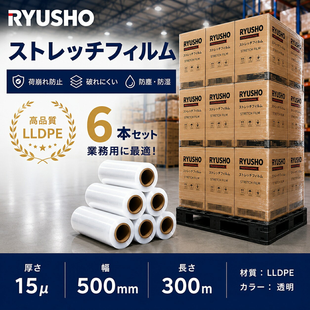 ストレッチフィルム 6巻セット 業務用 高耐久 幅500mm×300m 15μm 強力梱包 荷崩れ...