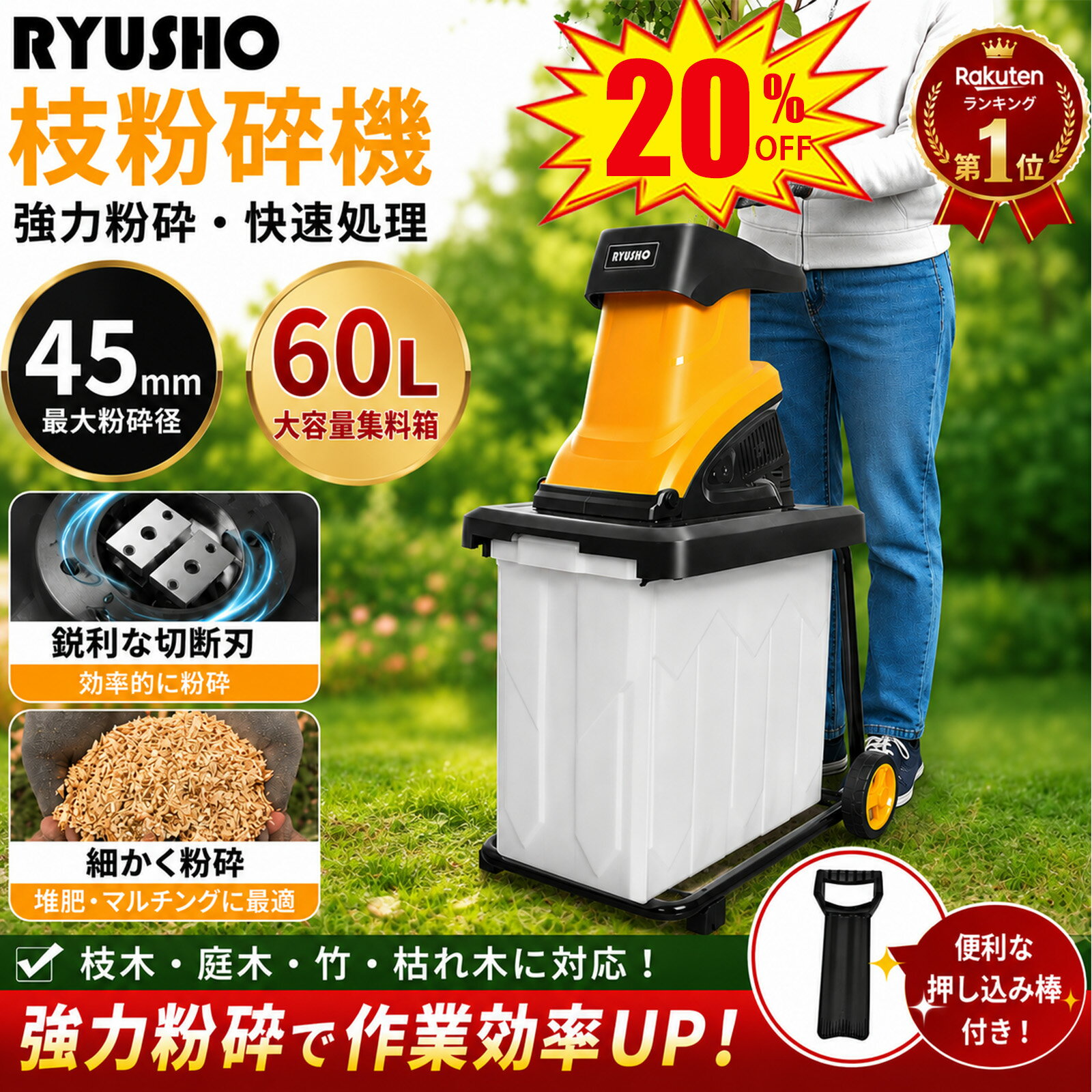 【楽天1位】電動ガーデンシュレッダー 軽量 粉砕機 ウッドチッパー 家庭用 枝シュ...