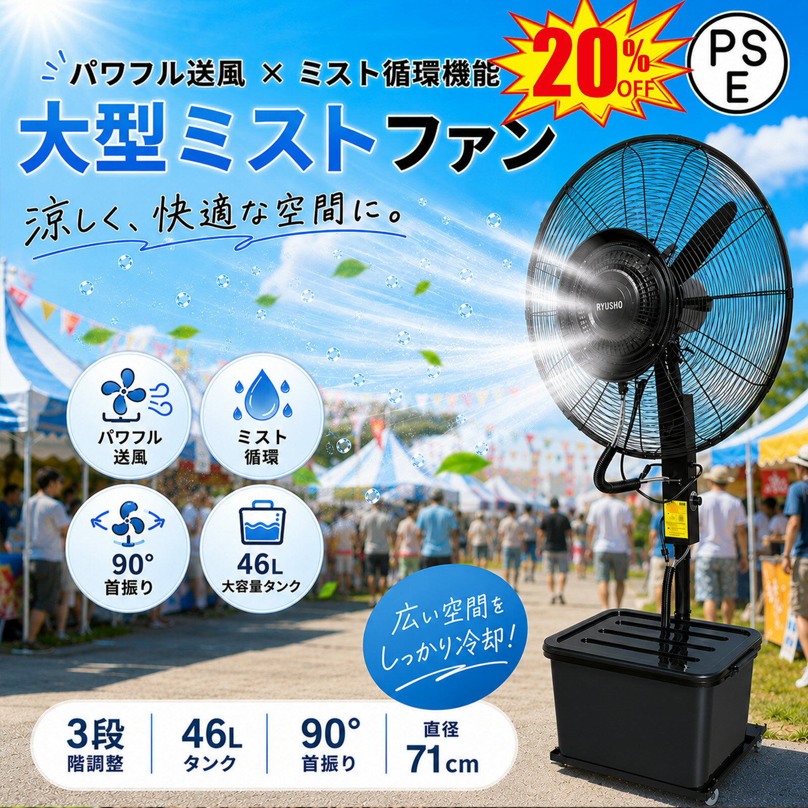 楽天市場】大型 ミストファンの通販