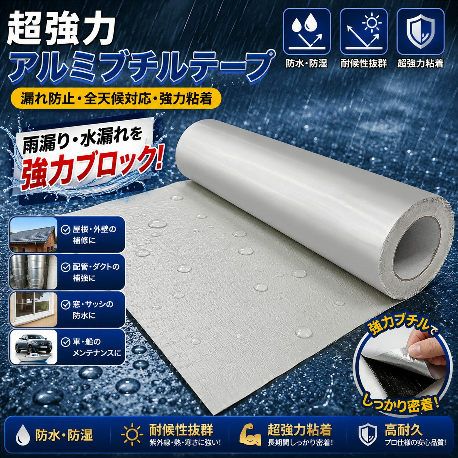 超強力 アルミブチルテープ 60cm×10m 防水ブチルテープ 高粘着 防水補修テープ 耐熱 耐低温 雨漏り補修 水漏れ補修 屋根補修 アルミテープ コンクリート 壁ひび割れ補修 パイプ 配管 トタン屋根 ガレージ 屋外用 防水シート 10M×60CM