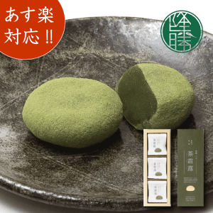 【伝統本玉露使用　銘菓】　茶霜露（ちゃそうろ）＜9個セット＞ ☆ 茶菓子 ギフト ☆贈り物 菓子折り かしおり お土産 福岡土産 贈答用 贈答☆ 餅菓子 【ギフト】 【老舗 お菓子 和スイーツ 誕生祝い 贈り物 進物 和菓子 お茶請け 年賀 プレゼント 引き菓子】