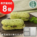  よなわなダックワーズ＜8個セット＞☆お取り寄せ お菓子 ギフト☆贈り物 贈答 進物 内祝い 誕生祝い 