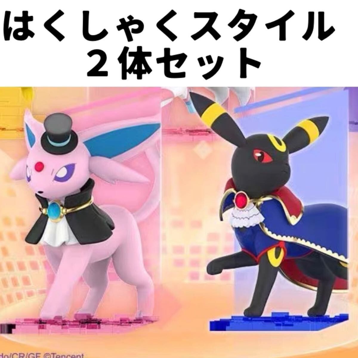 楽天市場】エーフィ ブラッキー（フィギュア｜コレクション）：ホビー