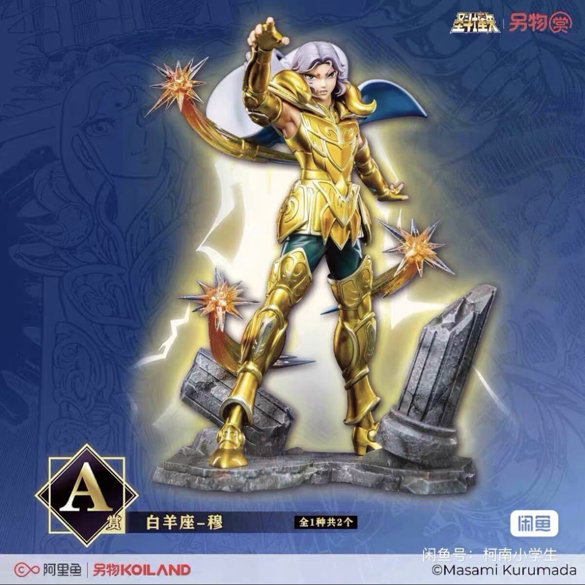 楽天市場】黄金聖闘士 フィギュアの通販