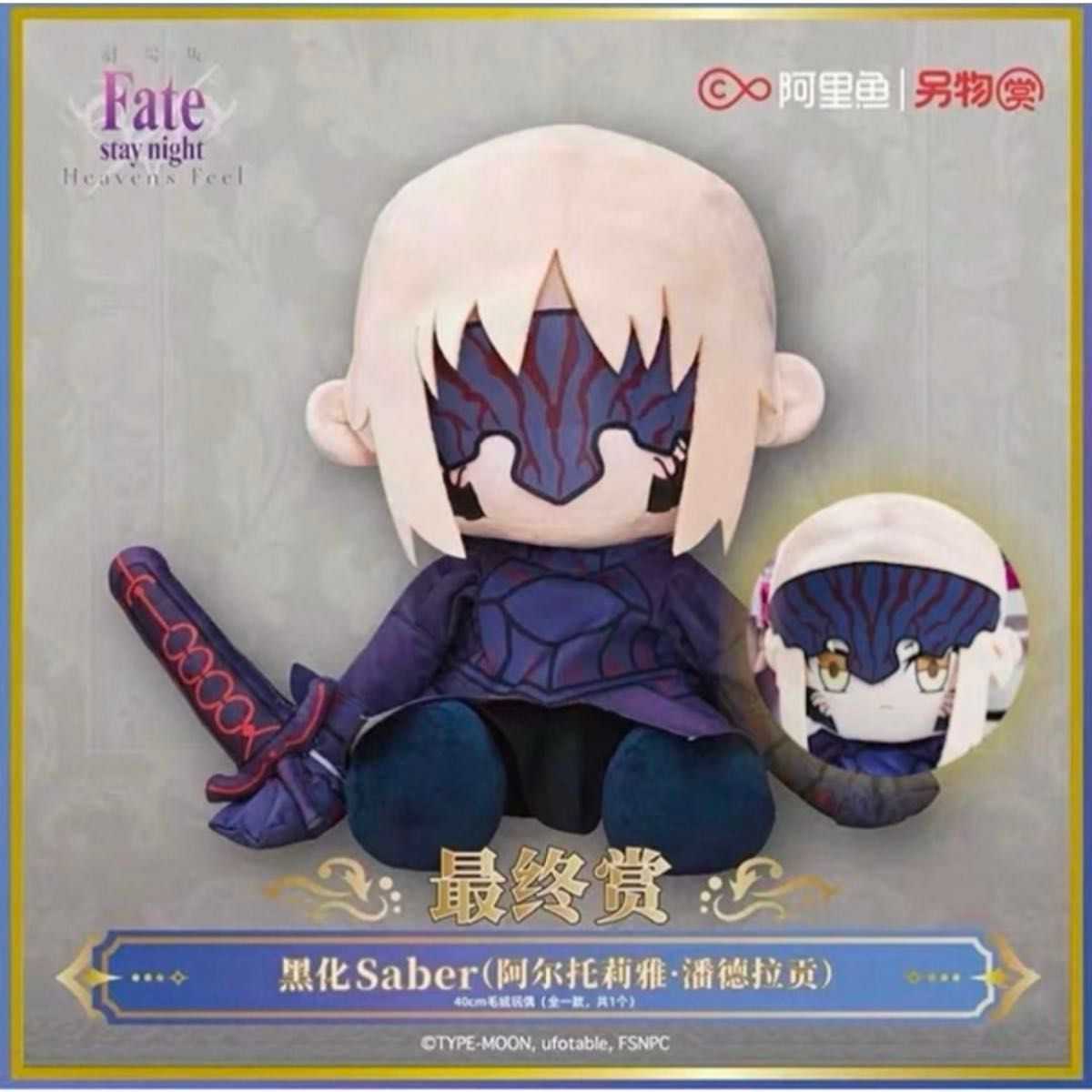 楽天市場】Fate／stay night ぬいぐるみ セイバーの通販