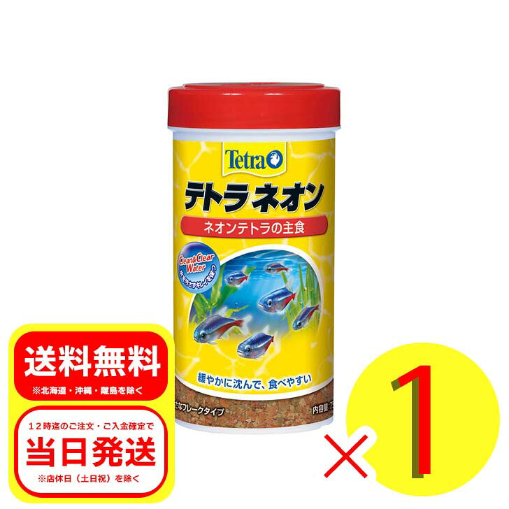 テトラ ネオン75g 観賞魚 フード 熱帯魚 淡水魚