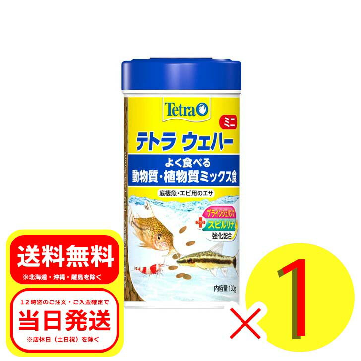 テトラ ウエハーミニ ミックス