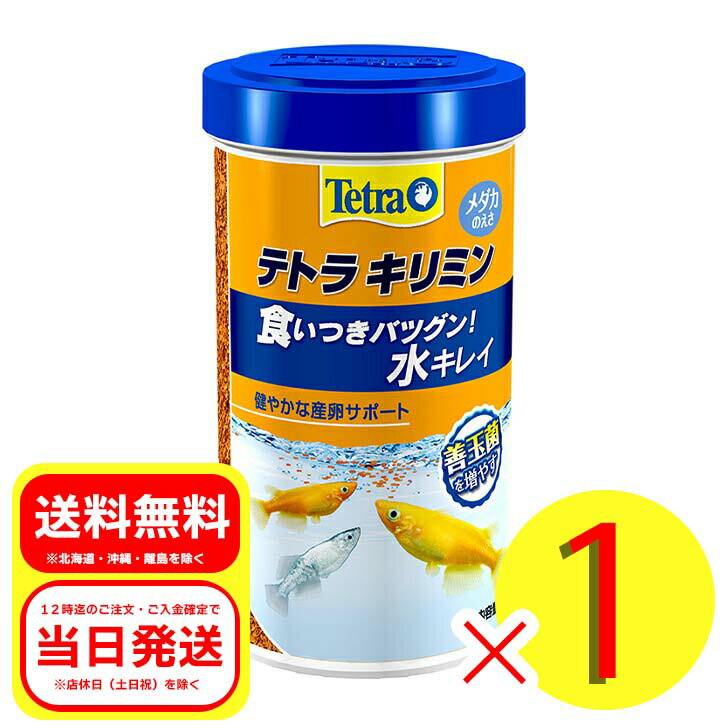 テトラキリミン 175g メダカのえさ 川魚 フレークタイプ 善玉菌 主食