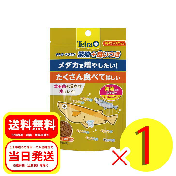 テトラ キリミン 繁殖＋食いつき 20g 高浮上性 フレーク メダカのエサ 餌 川魚 アタゴ フナ 1