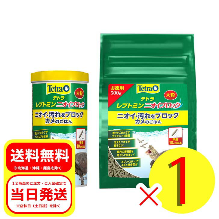 テトラレプトミンニオイブロック大粒500g 観賞魚 フード カメ 爬虫類 両生類のサムネイル