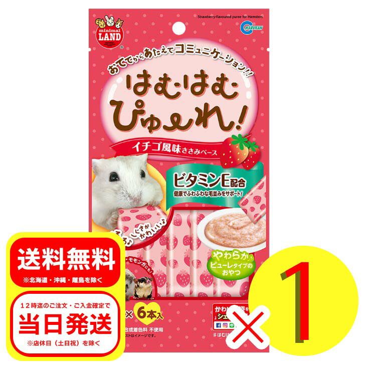 マルカン はむはむぴゅーれ イチゴ風味 ささみベース 5g×6本 小動物 フード おやつ ハムスター ハリネズミ モモンガ フェレット MR-845