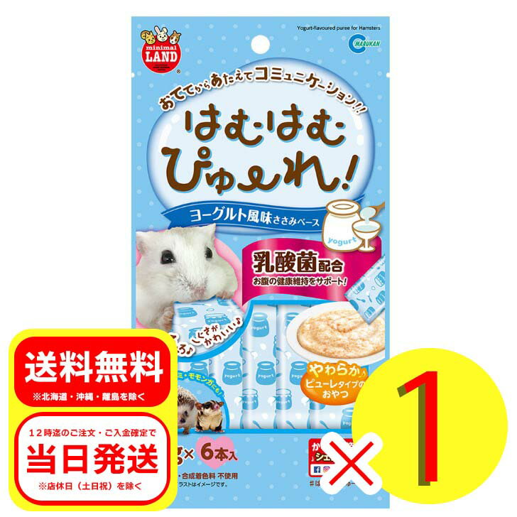 マルカン はむはむぴゅーれ ヨーグルト風味ささみベース 5g×6本入 小動物 フード おやつ ハムスター 補助食品 MR-847