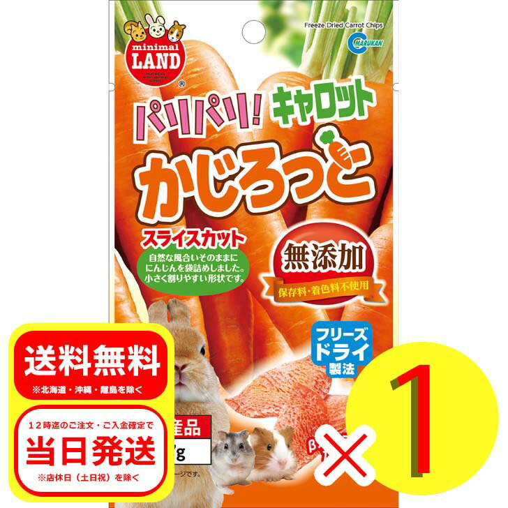 マルカン パリパリ！キャロット かじろっと 7g 小動物 おやつ ウサギ ハムスター チンチラ ML-248