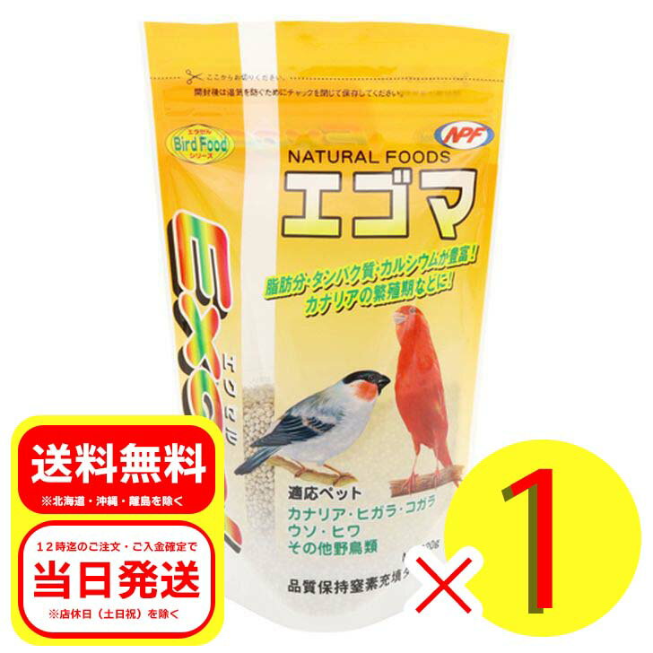 ナチュラルペットフーズ エクセル エゴマ 120g エサ カナリア ヒガラ コガラ ウソ ヒワ 野鳥