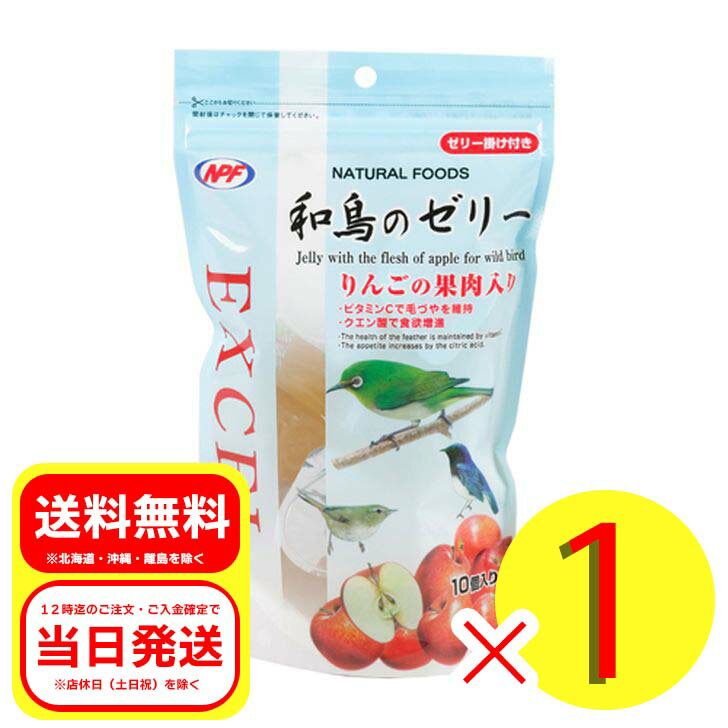ナチュラルペットフーズ エクセル和鳥のゼリーりんごの果肉入り10個 小鳥 フード 栄養補助食品 インコ オウム