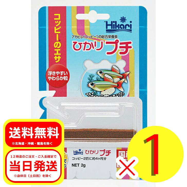 キョーリン ひかりプチ 2g アカヒレ（コッピー）の総合栄養食 うきやすいやわらか粒 はじめに浮いてゆっくり沈む 餌 エサ 02-49D