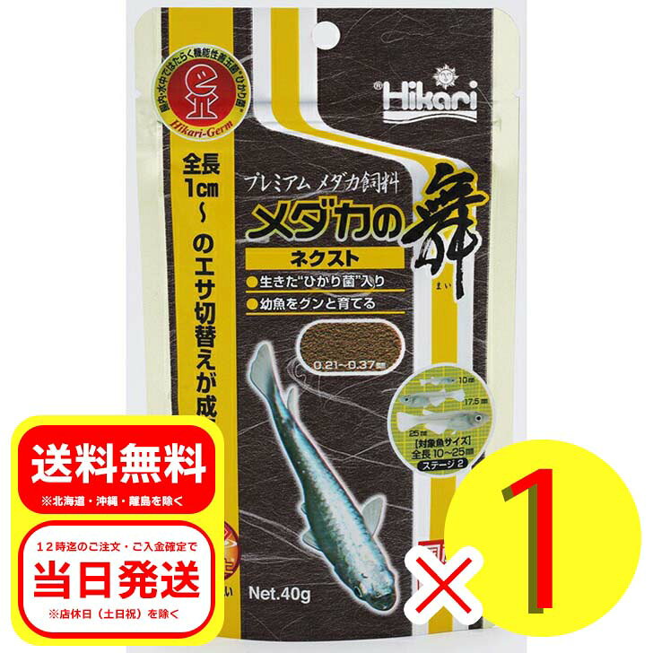 キョーリン メダカの舞ネクスト40g 観賞魚 フード メダカ