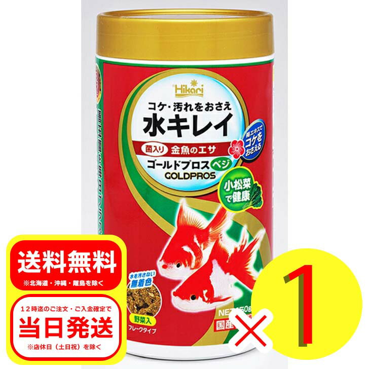 キョーリン ゴールドプロスベジ150g 観賞魚 フード 金魚 鯉 メダカ