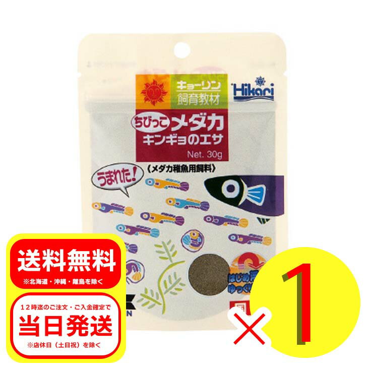 キョーリン ちびっこメダカのエサ30g 観賞魚 フード 金魚のサムネイル