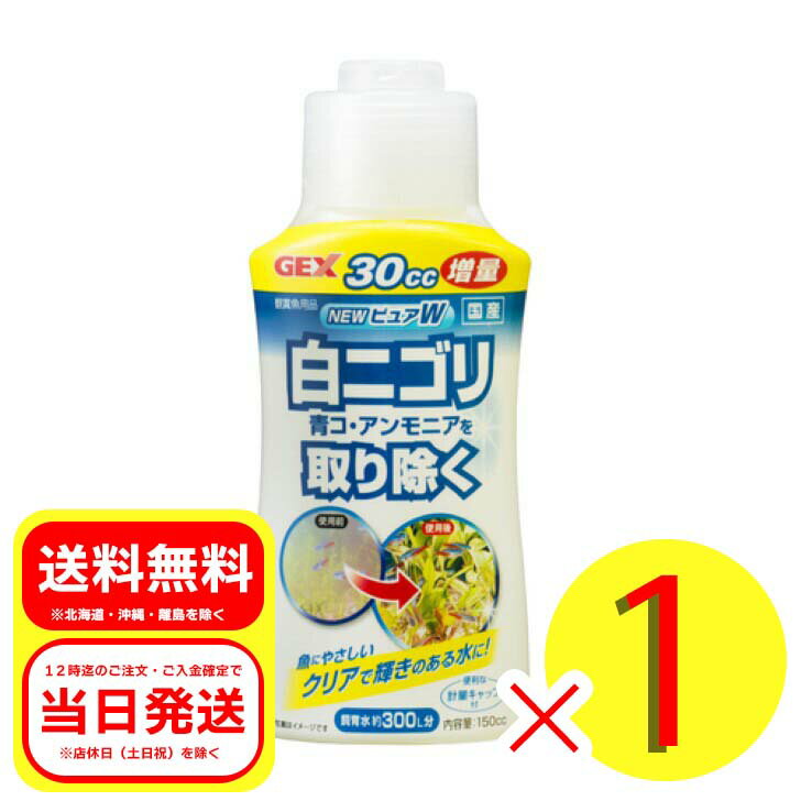 ご覧いただきまして、誠にありがとうございます。下記へ商品詳細や発送・梱包に関する注意事項を記載させていただきましたので、ご購入前にご一読をお願い致します。＜商品説明＞白ニゴリやフィルターに引っかからない繊細な浮遊物、観賞魚に有害なアンモニアを除去し、クリアーな輝きのある飼育水を作ります。＜対象＞＜内容量＞＜原材料＞塩化ナトリウム、にがり塩、原塩、キレート、水＜メーカー＞ジェックス（株）〒578-0903大阪府東大阪市今米1丁目14番5号＜商品コード＞4972547120410＜区分＞ペット用品＜広告文責＞株式会社流通物産（07084005330）※ 製品の仕様・画像・パッケージは、メーカー側から予告なく変更される場合があります。※製品の仕様に関するお問い合わせにつきましては、各メーカー様へご連絡をお願い致します。＜発送について＞平日12時までのご入金・ご注文確定で当日発送致します。※土日祝は店休日のため出荷は行いませんので、予めご了承下さい。＜配送方法について＞商品説明画像に【定形外郵便】に関するご注意事項・免責事項がある商品は【定形外郵便】で発送させていただきます。必ず下記注意事項をご一読いただき、ご理解いただいた上で、ご注文をお待ちしております。【定形外郵便】に関するご注意事項・免責事項・発送からお届けまで3日〜10日営業日前後かかります。・土日祝は初回配達をおこなっておりません。・紛失・破損・盗難・誤配・遅延等の保証が無い配送方法です・配達の日時指定不可となります。・簡易梱包で出荷となるため、箱潰れの可能性があります。・他商品と同時購入された場合、配送方法が変更となる場合がございます。・ポスト投函になりますが、ポストに入りきらない場合は、手渡しでのお届けとなります。・ご不在の場合は不在票が投函され、再配達のお手続きが必要になります。・配達保管期間は、初回配達から1週間になります・配達保管期間を過ぎ、当店へ返送された場合は、再配達を行わず返送手数料分を差し引いてご返金させていただきます。・不在票の投函の有無や配達に関しては最寄りの郵便局へお問い合わせください。・当店では上記配達に関する責任を免責とさせていただきます。＜梱包について＞商品名に（外箱・外袋は開封した状態でお届けします）の記載がある商品につきましては、メール便で発送するため「外箱を開封した状態」で発送させていただきますので、予めご了承ください。